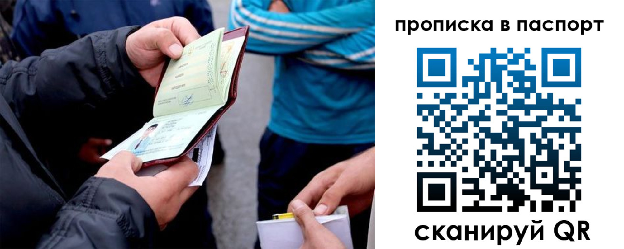 прописка регистрация в Прокопьевске