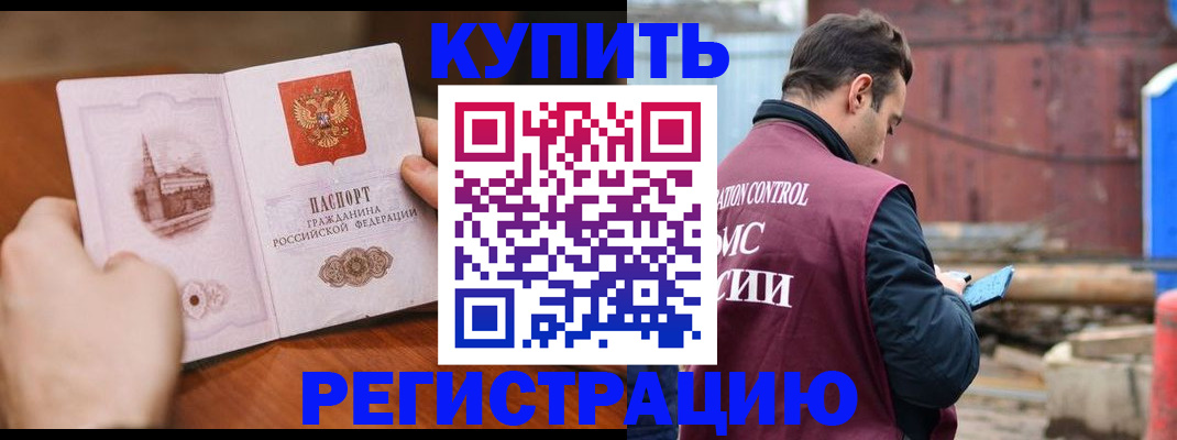 временная регистрация надежно в Прокопьевске