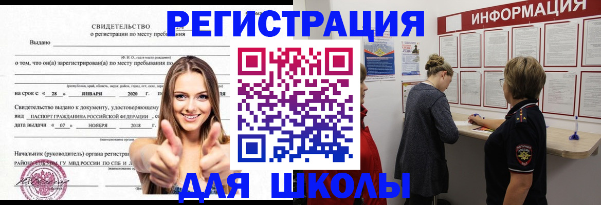 прописка ребенка в Прокопьевске