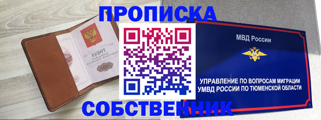 временная регистрация в Прокопьевске